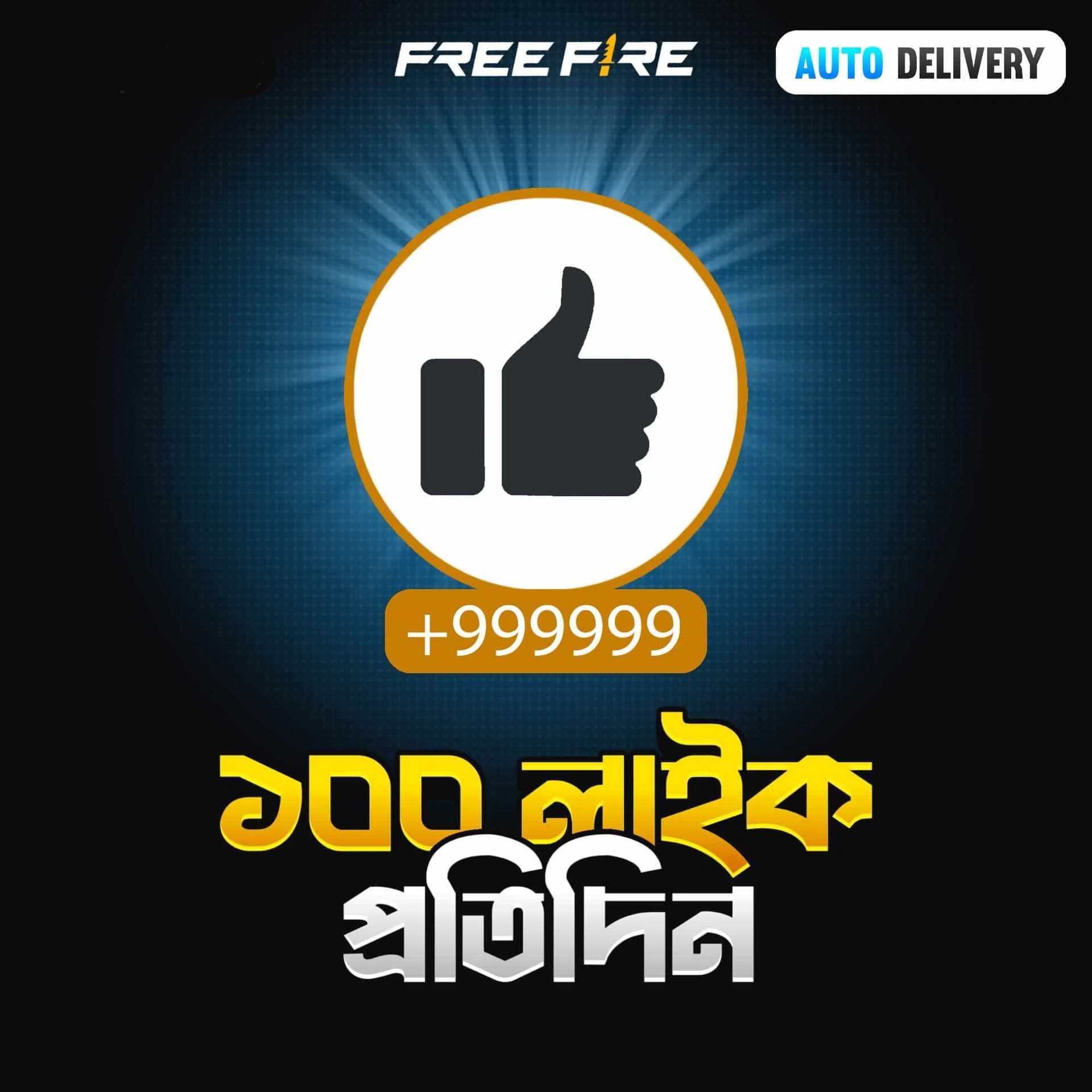 FREE FIRE 100 LIKE 